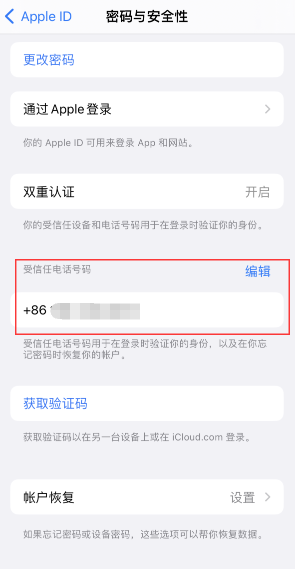 千山iPhone维修服务如何设置提示手机号码并未与此手机关联 